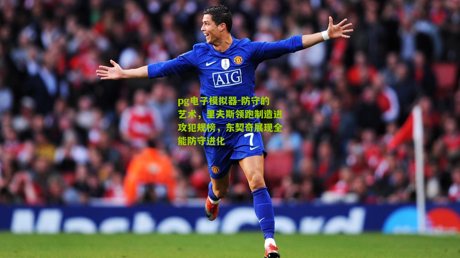 防守的艺术，里夫斯领跑制造进攻犯规榜，东契奇展现全能防守进化