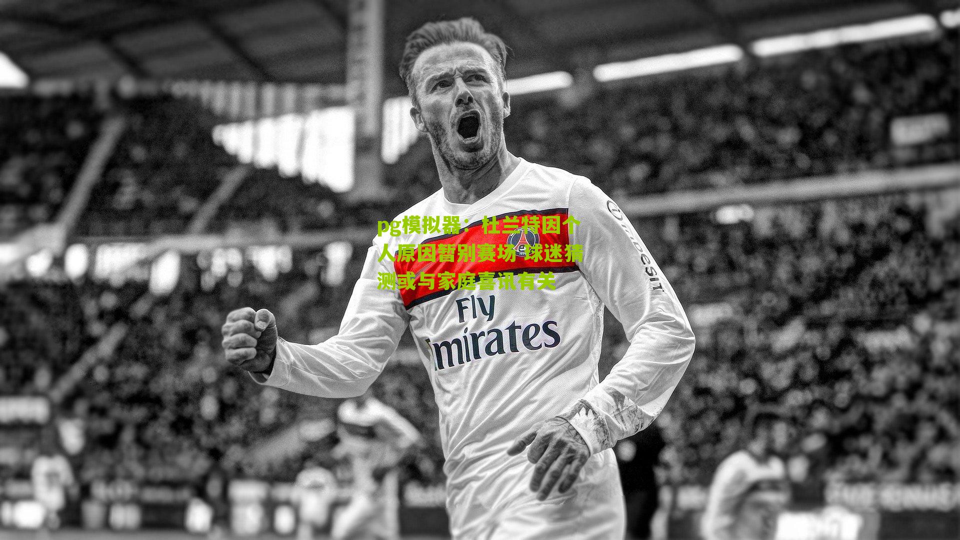 杜兰特因个人原因暂别赛场 球迷猜测或与家庭喜讯有关