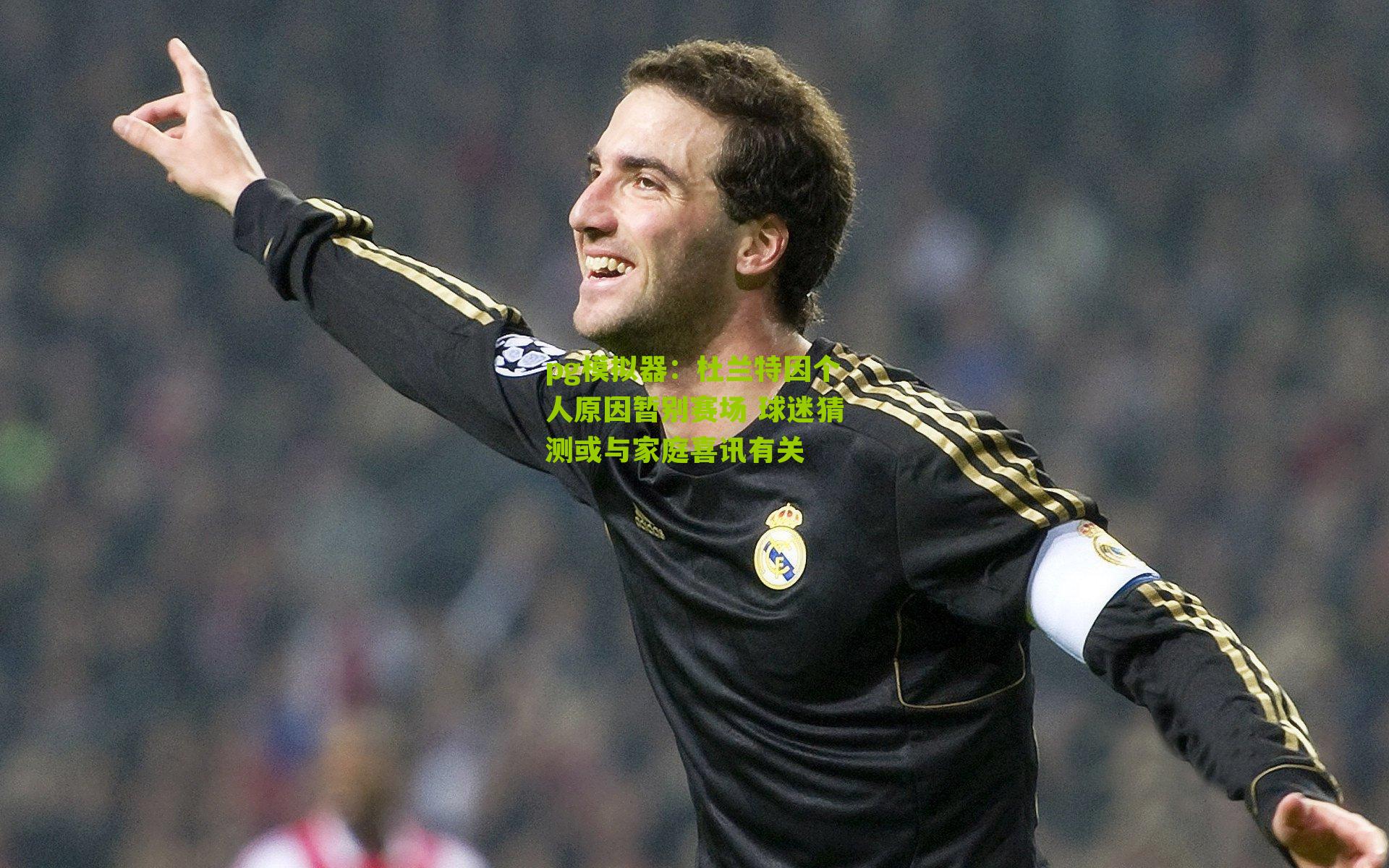 杜兰特因个人原因暂别赛场 球迷猜测或与家庭喜讯有关