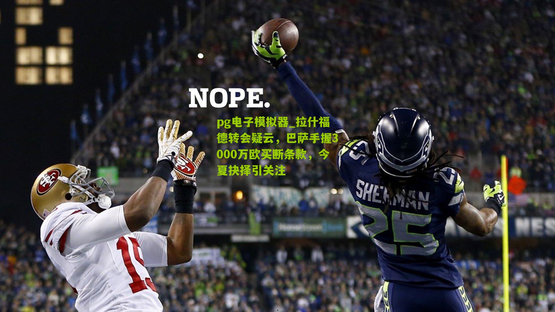 拉什福德转会疑云，巴萨手握3000万欧买断条款，今夏抉择引关注