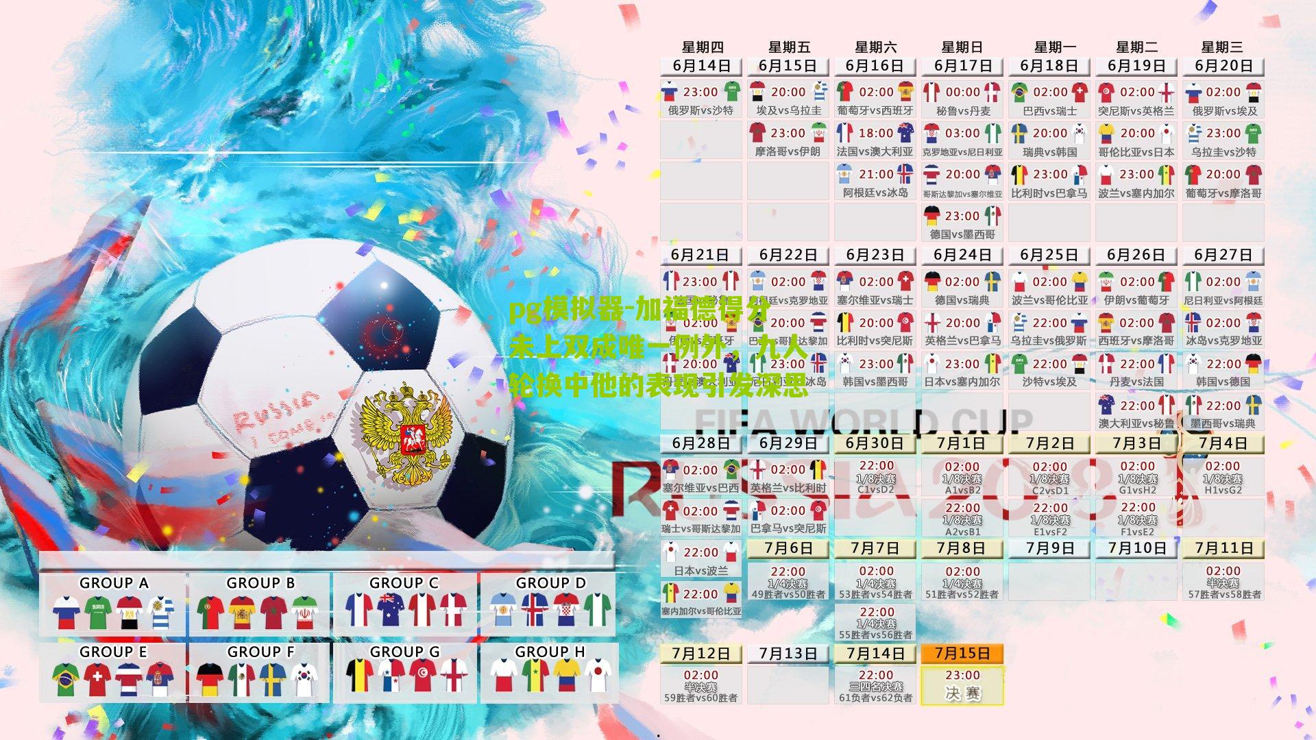 加福德得分未上双成唯一例外，九人轮换中他的表现引发深思