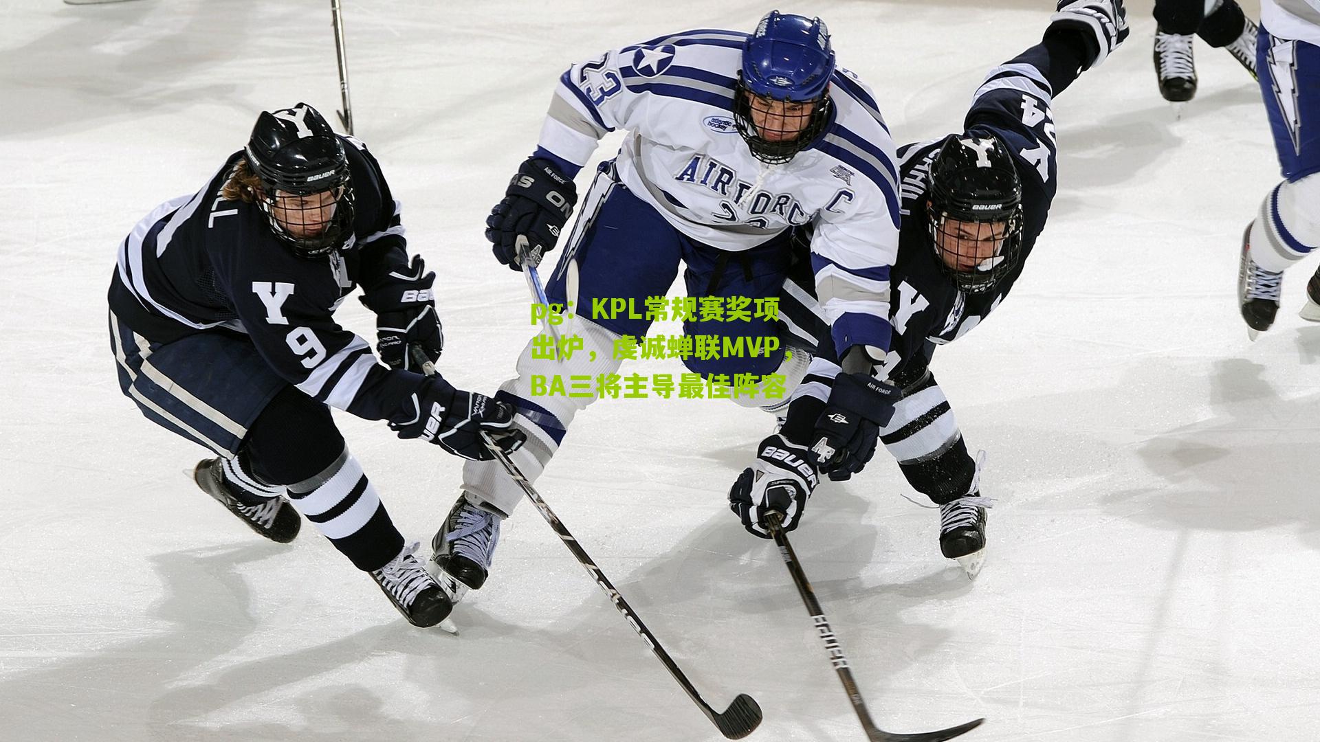 KPL常规赛奖项出炉,虔诚蝉联MVP,BA三将主导最佳阵容