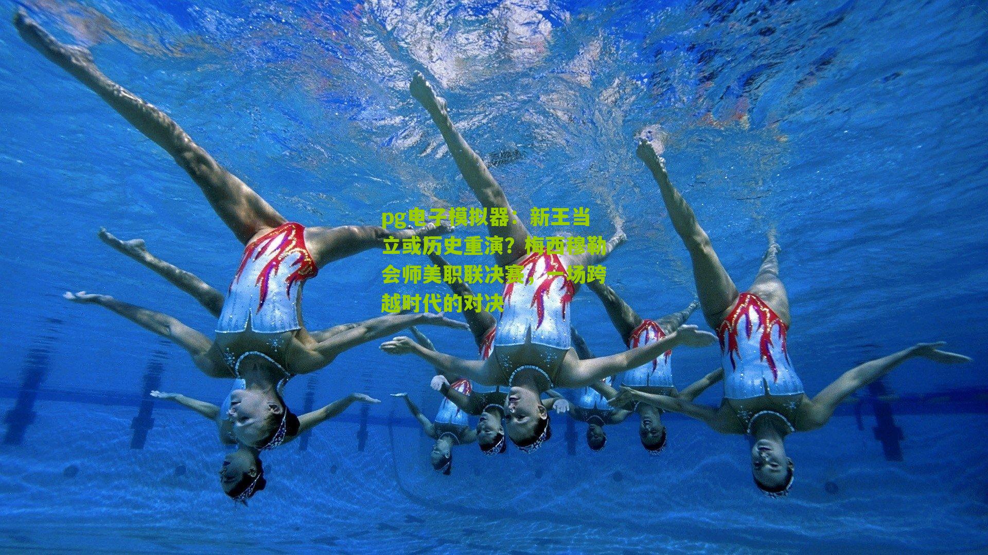 新王当立或历史重演？梅西穆勒会师美职联决赛，一场跨越时代的对决