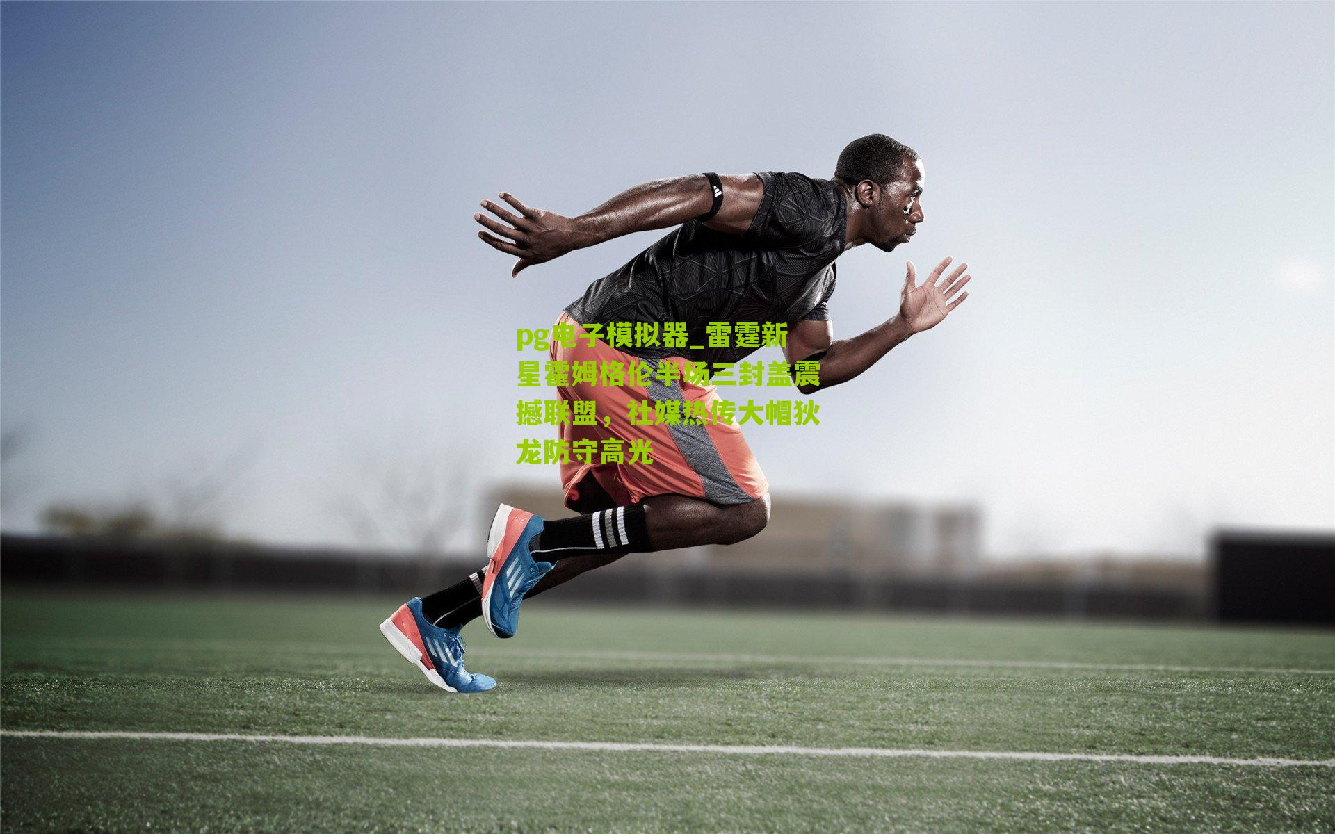 雷霆新星霍姆格伦半场三封盖震撼联盟，社媒热传大帽狄龙防守高光